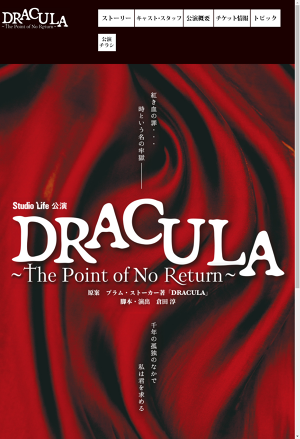 スタジオライフ公演『DRACULA～The Point of No Return～』2018年