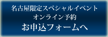 イベント予約フォーム