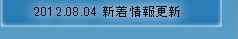 新着情報